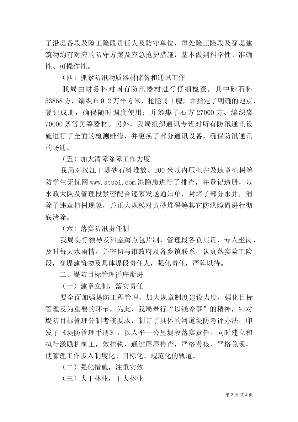 水利局工作总结 -总结_第2页