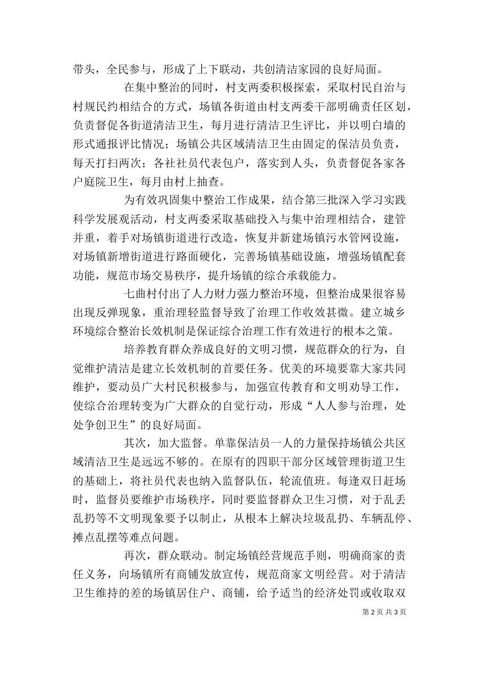 城乡环境综合治理工作讲话稿（二）_第2页
