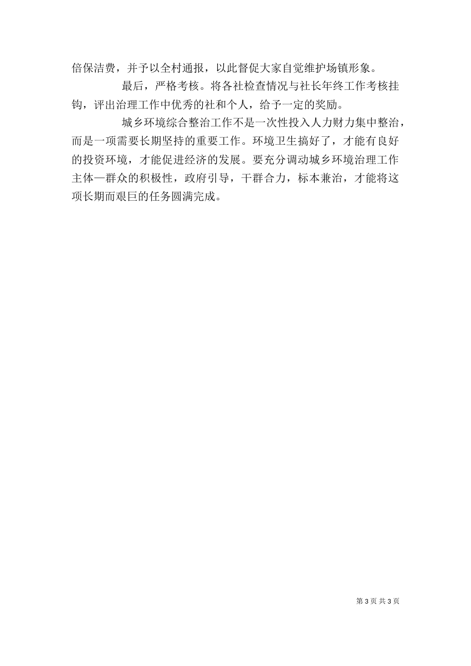 城乡环境综合治理工作讲话稿（二）_第3页