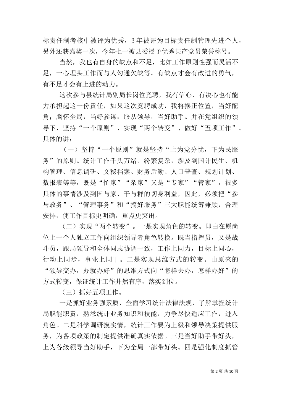 统计演讲稿4篇_第2页