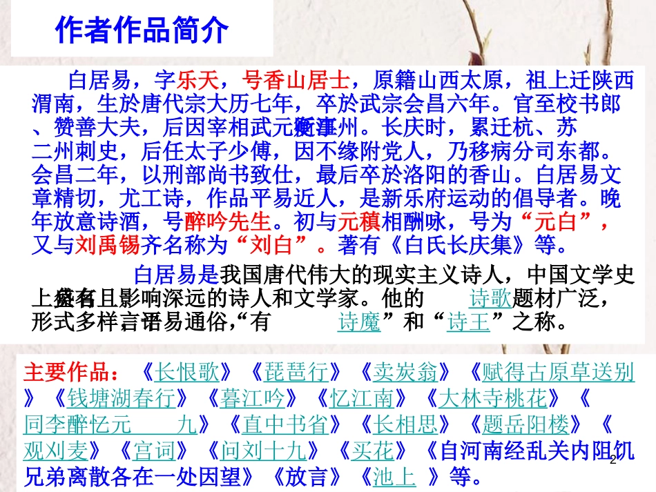 八年级语文下册 第二单元 专题《鸟》池鹤课件 苏教版[共12页]_第2页