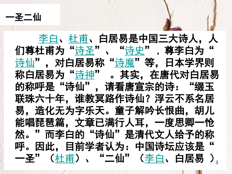 八年级语文下册 第二单元 专题《鸟》池鹤课件 苏教版[共12页]_第3页