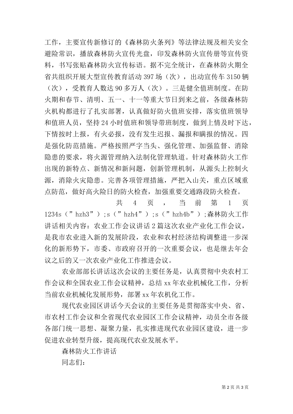 森林防火工作讲话（三）_第2页