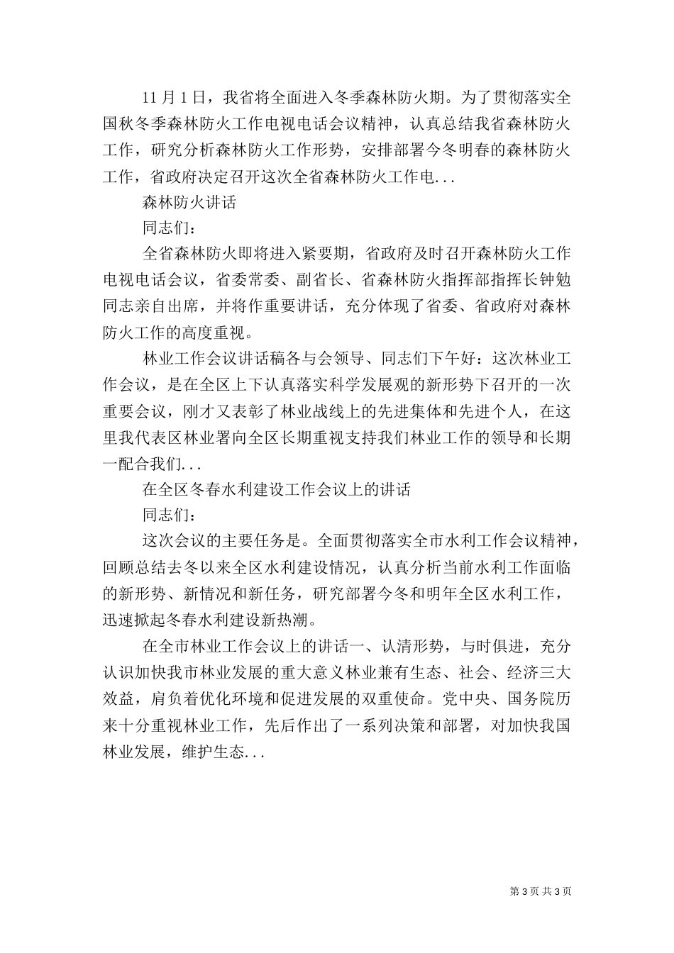 森林防火工作讲话（三）_第3页