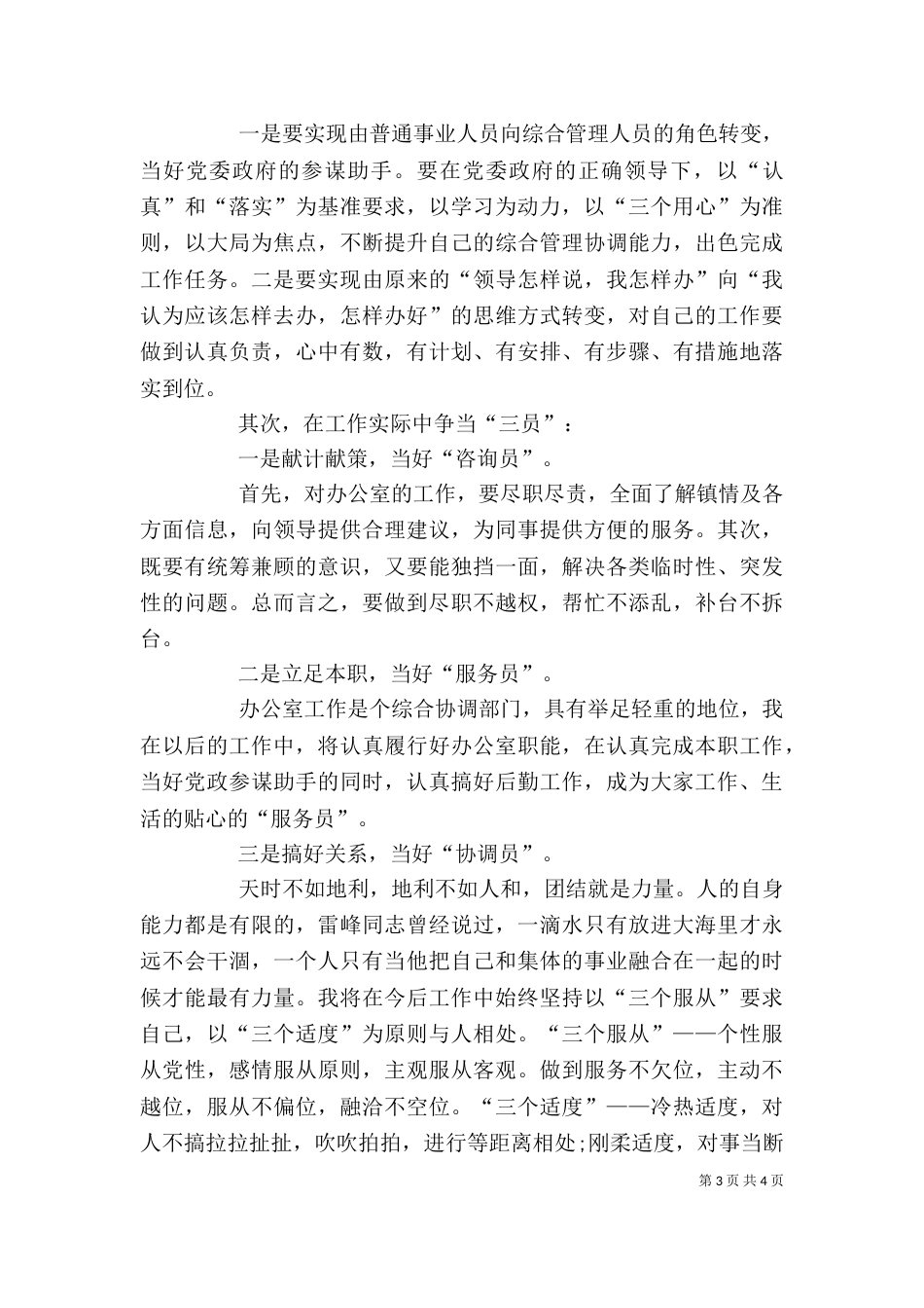 竞聘后备储干演讲范文_第3页