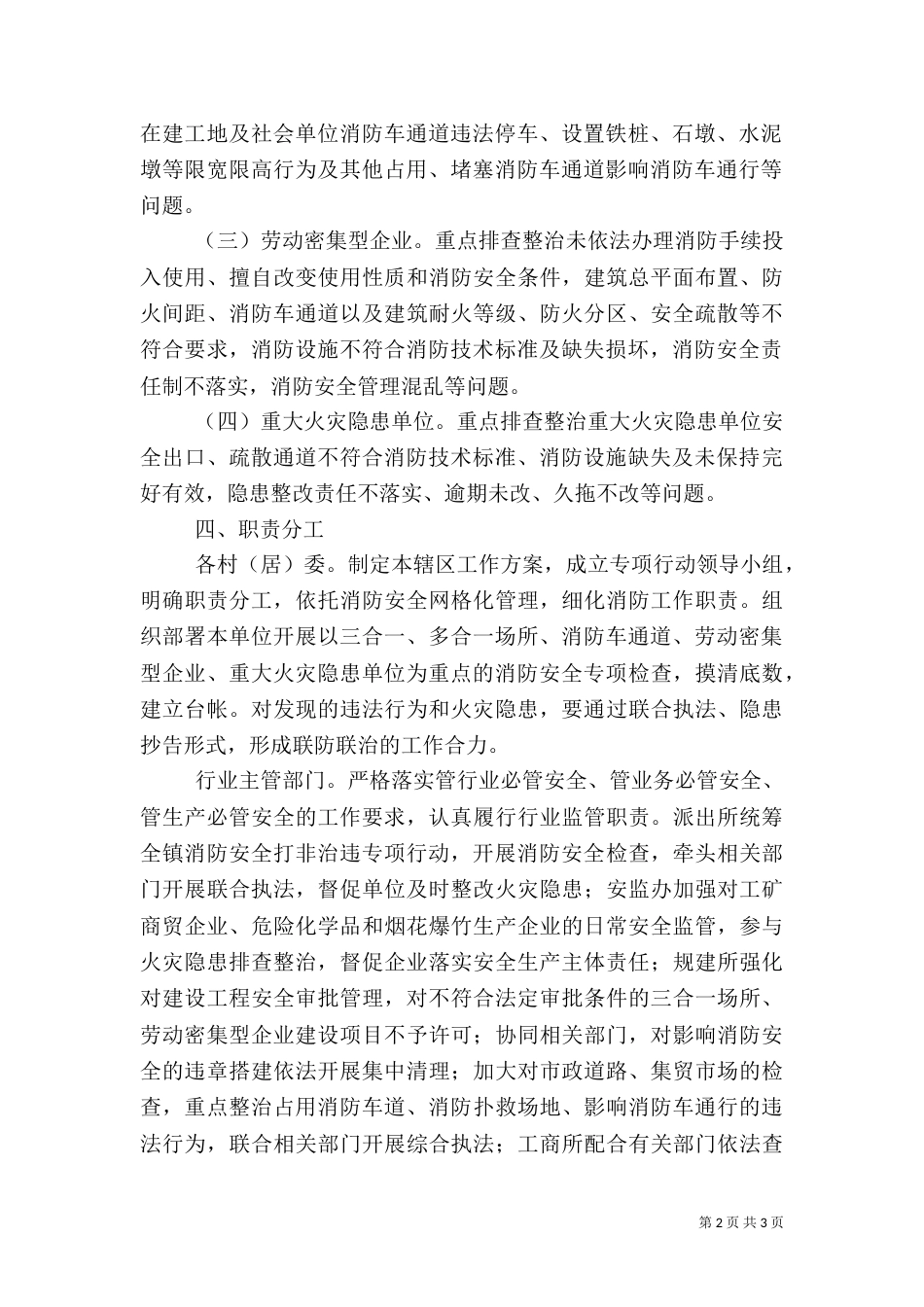 消防安全打非治违专项行动工作方案_第2页