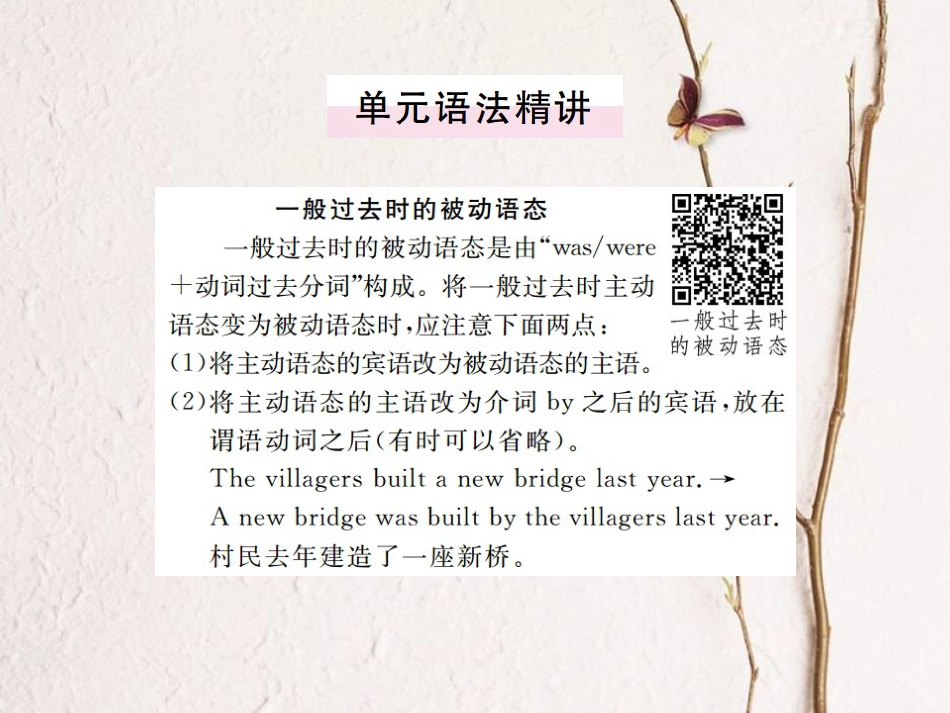 （河北专）九年级英语全册 Unit 6 When was it invented（第3课时）习题课件 （新）人教新目标版_第2页