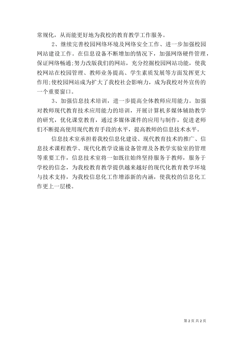 信息技术科工作总结（三）_第2页