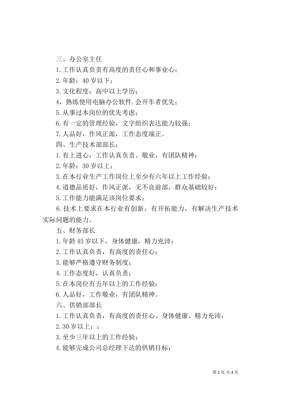 重要环境因素有关人员任职要求_第2页