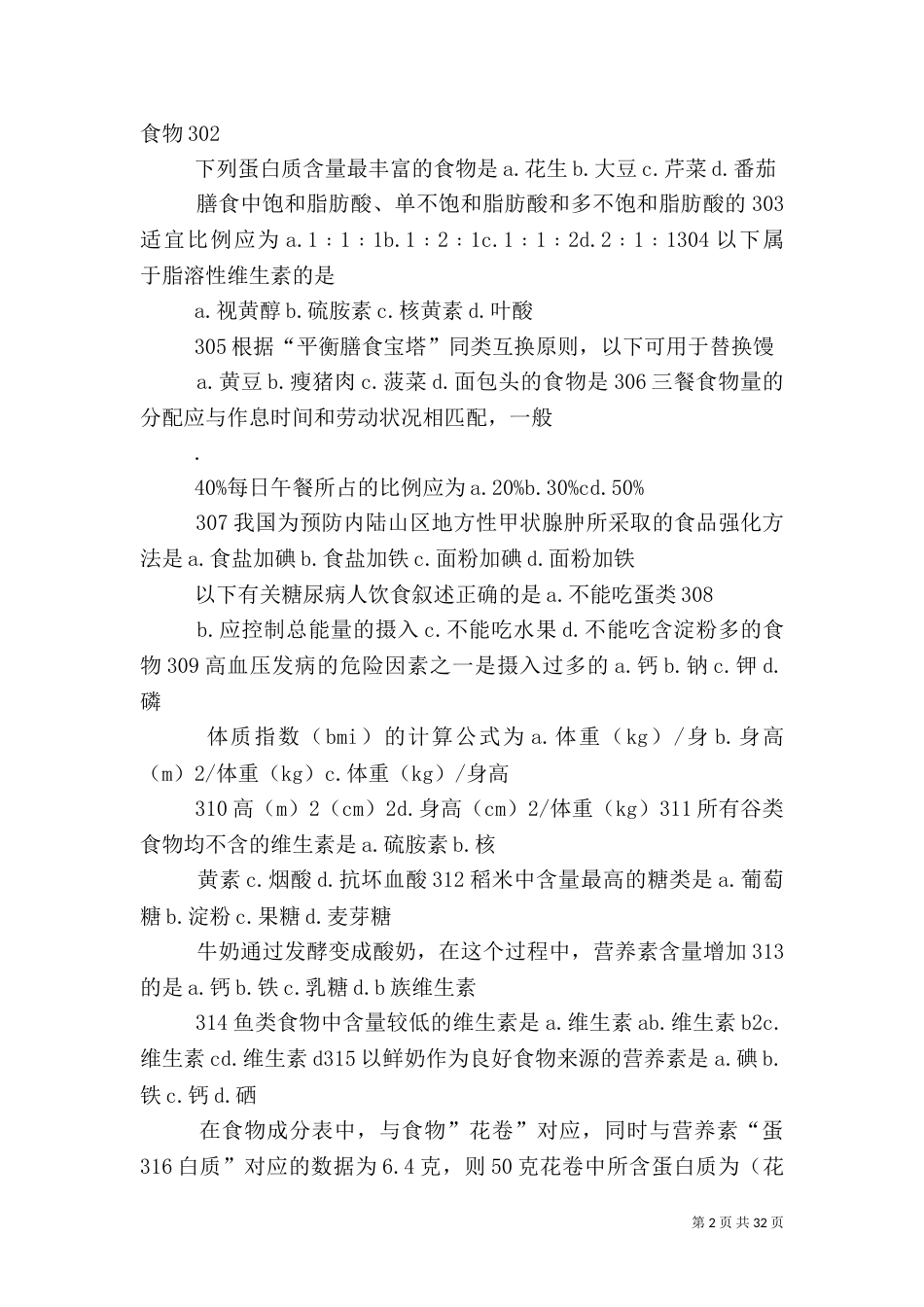食品与营养讲稿_第2页