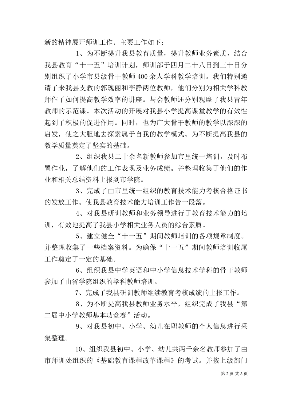 师训工作述职报告（二）_第2页