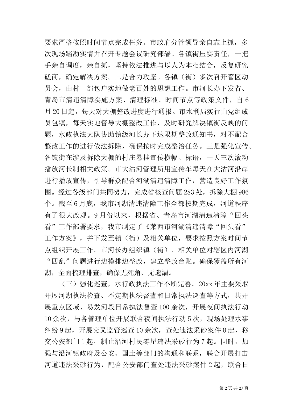水利局工作总结4篇_第2页