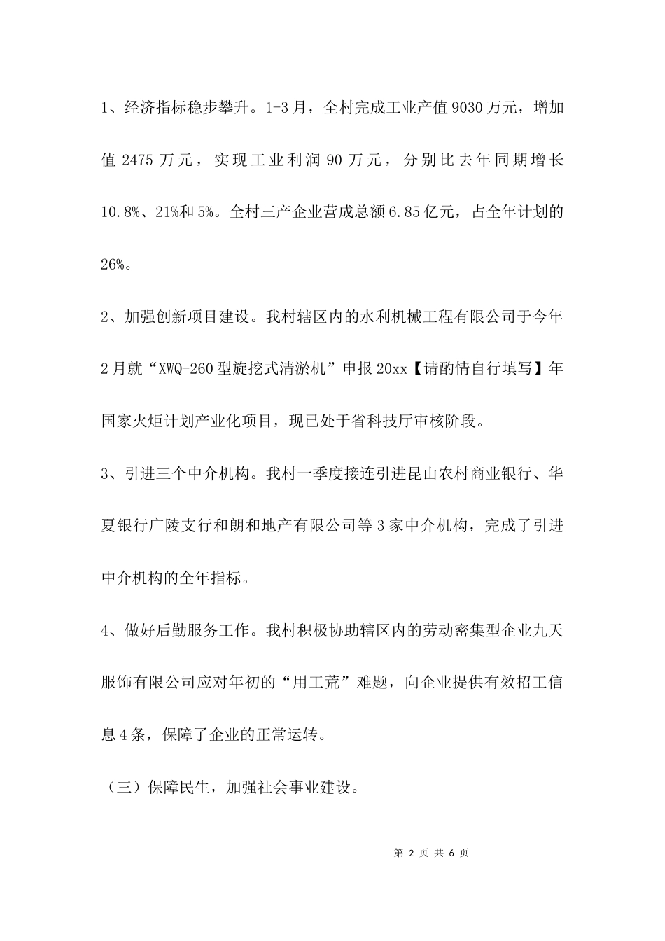 农村工作汇报发言材料_第2页
