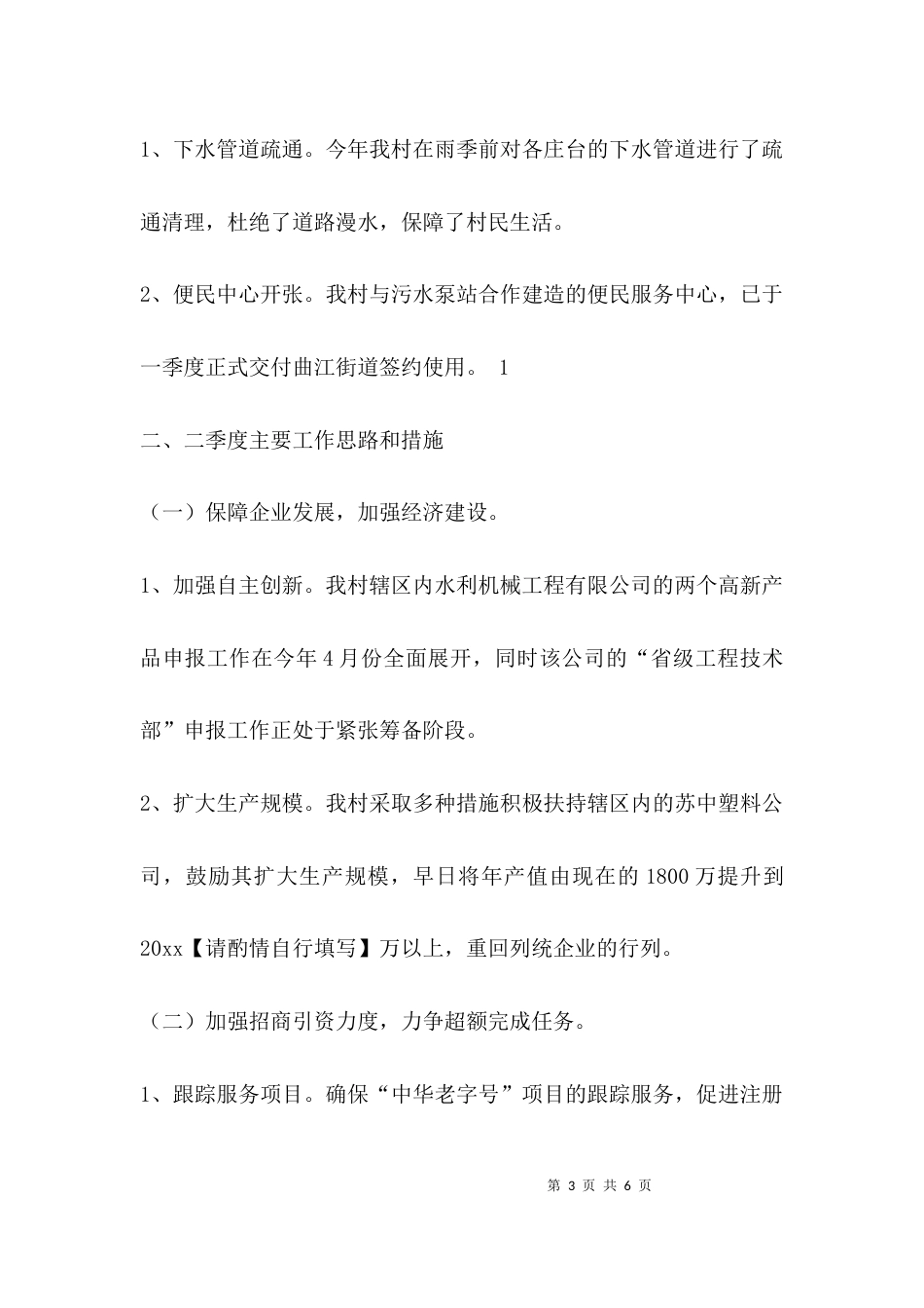 农村工作汇报发言材料_第3页