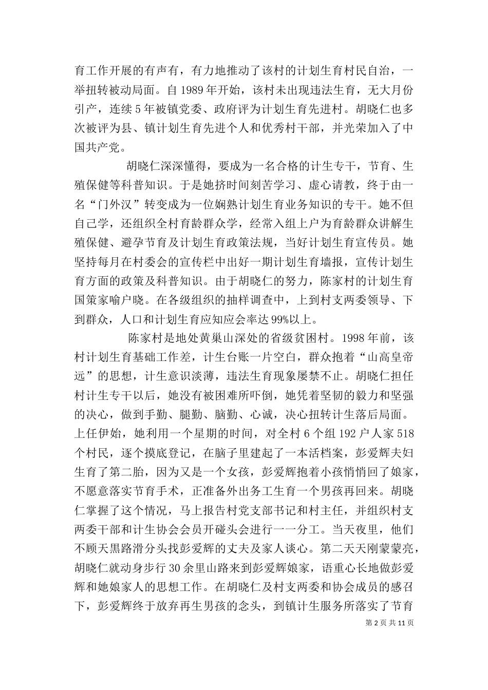 计划生育个人先进事迹材料_第2页