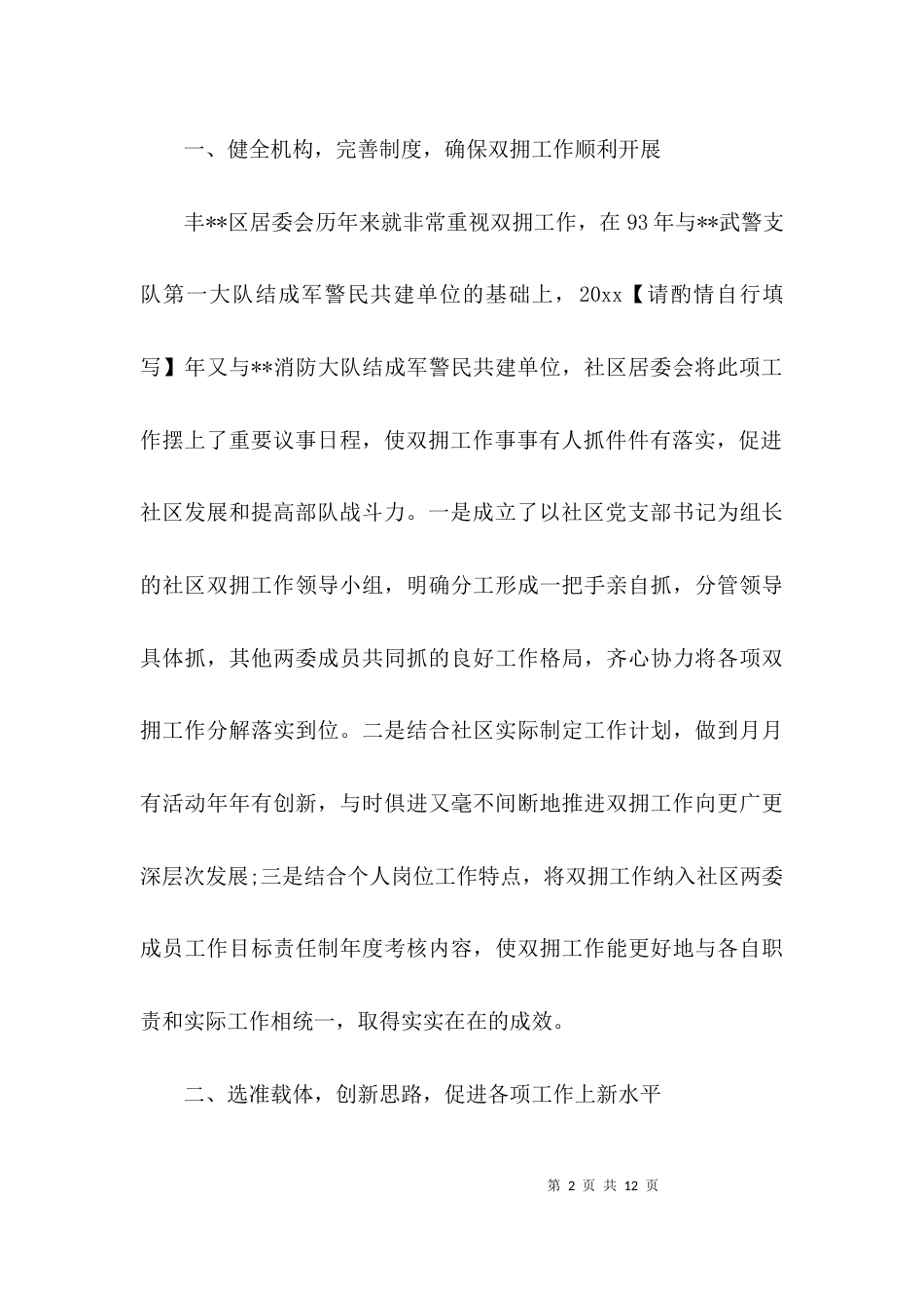 （精选）双拥工作总结汇报材料_第2页