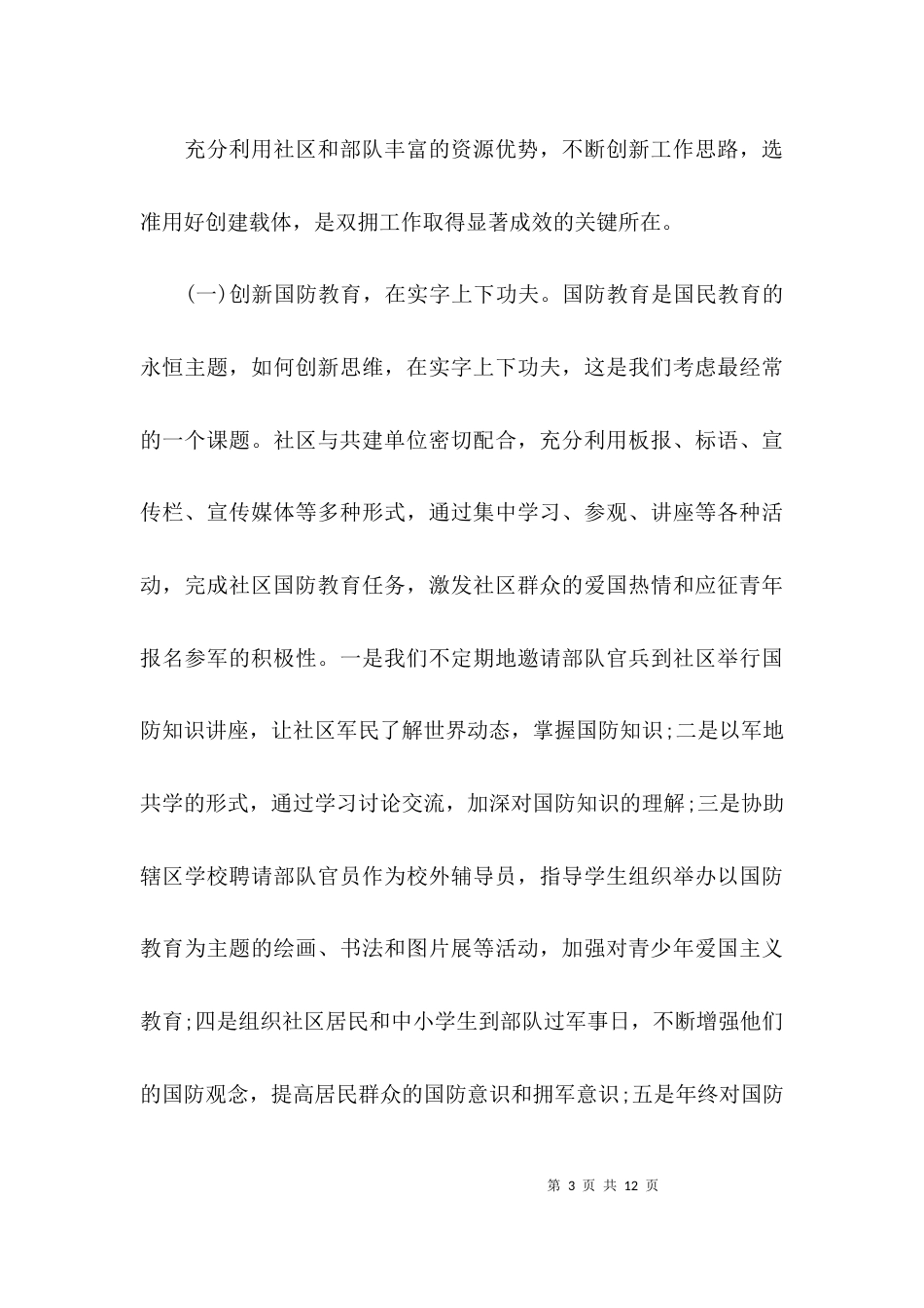 （精选）双拥工作总结汇报材料_第3页