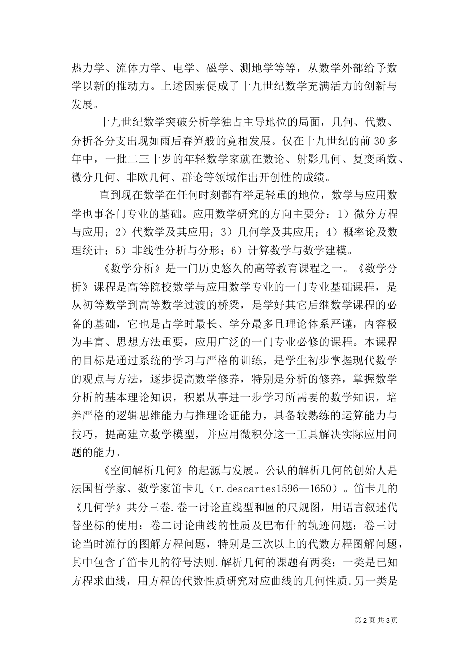 建筑导论学习心得（一）_第2页