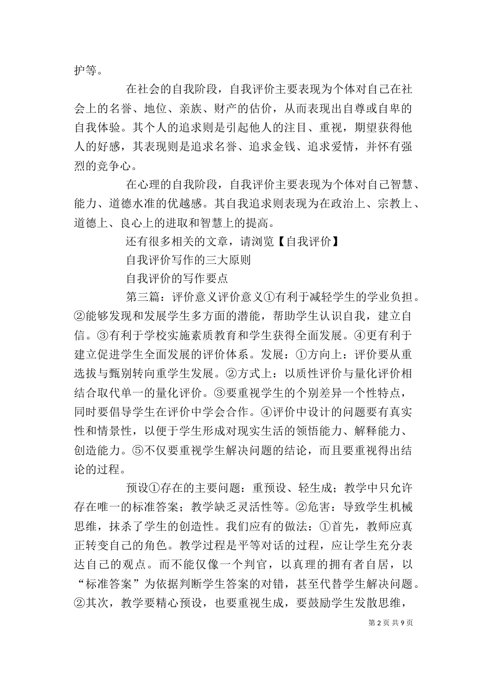 自我评价的意义5篇_第2页
