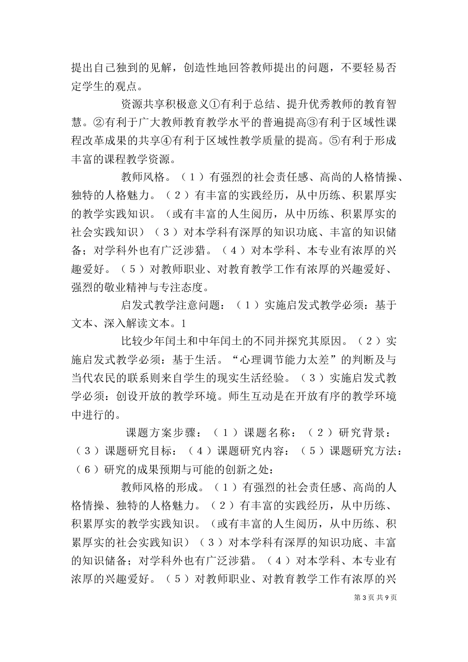 自我评价的意义5篇_第3页