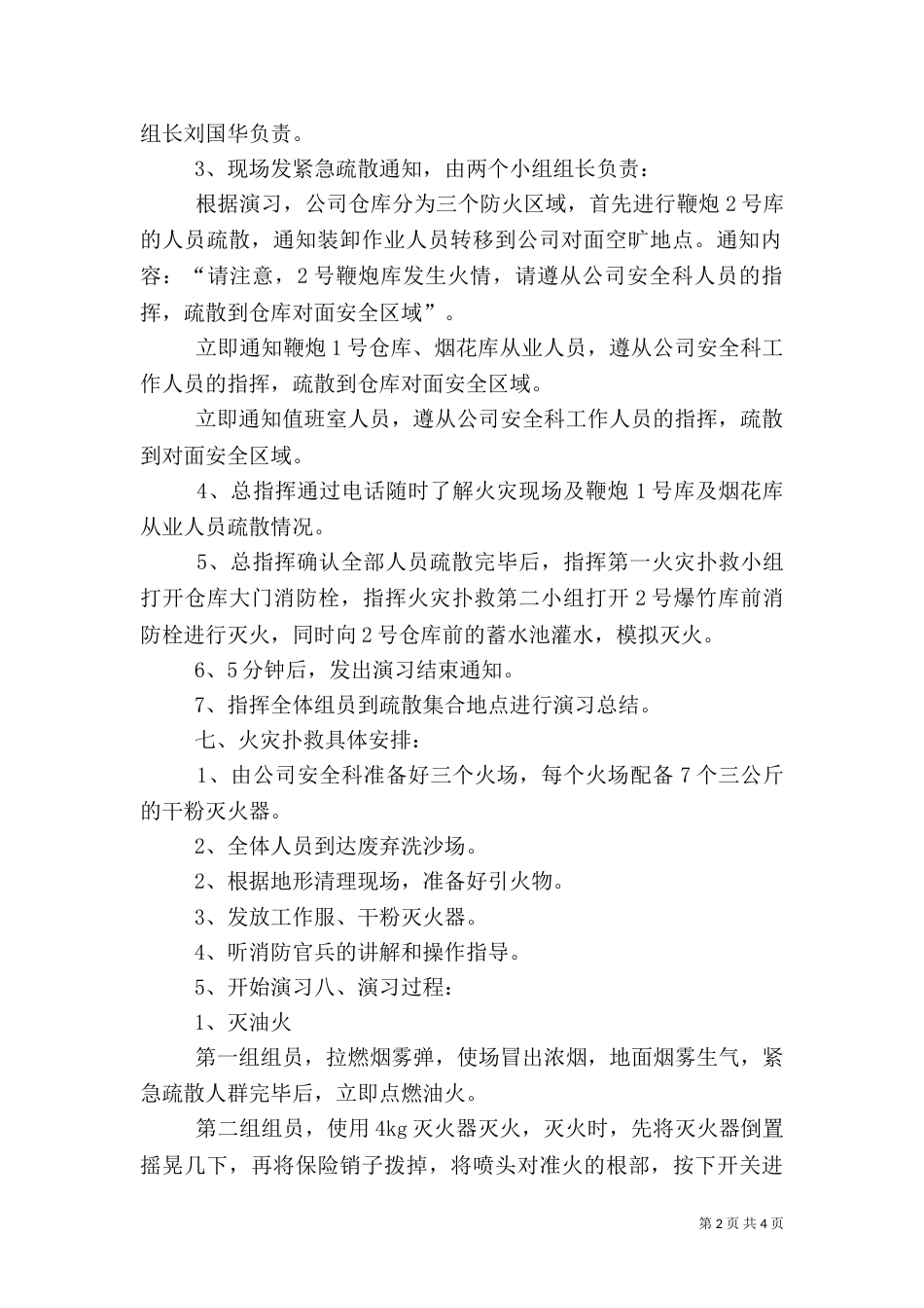 应急救援消防演练方案_第2页