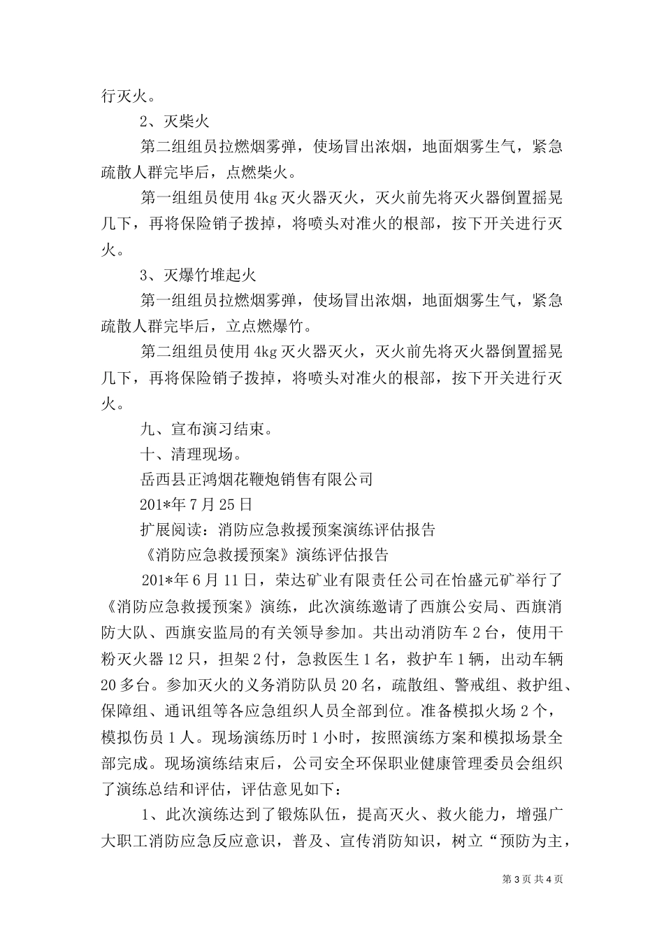 应急救援消防演练方案_第3页