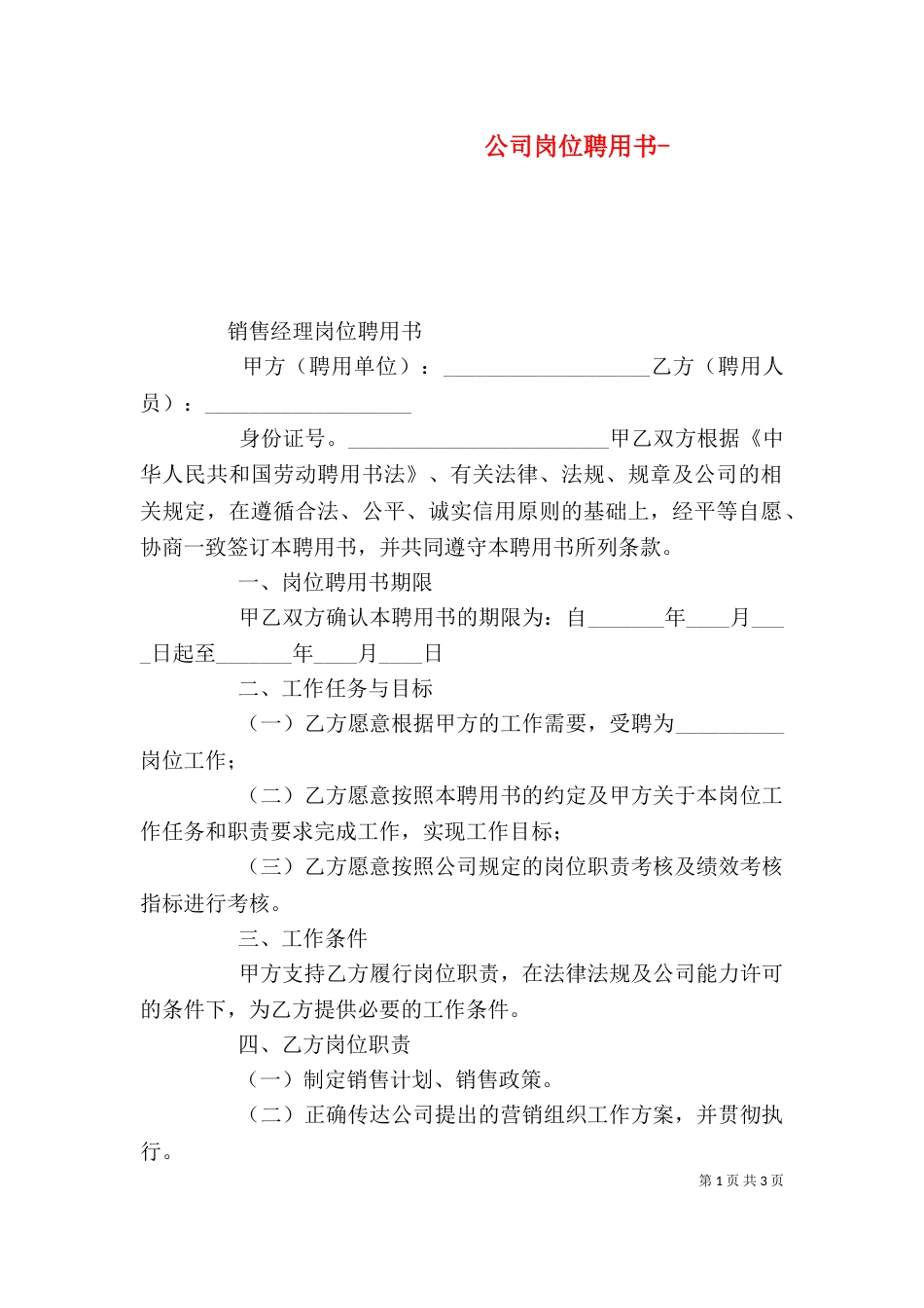 公司岗位聘用书-_第1页