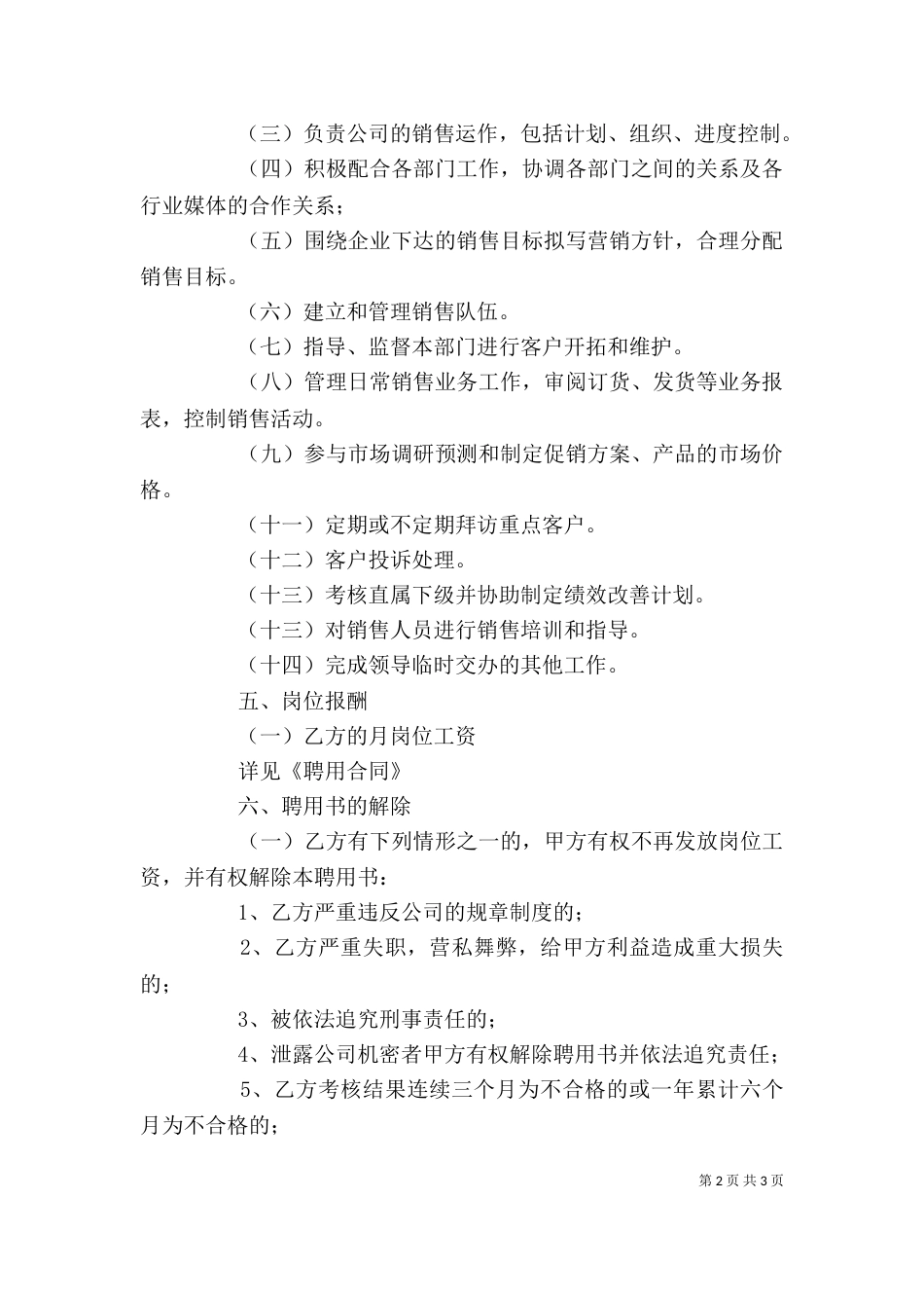 公司岗位聘用书-_第2页