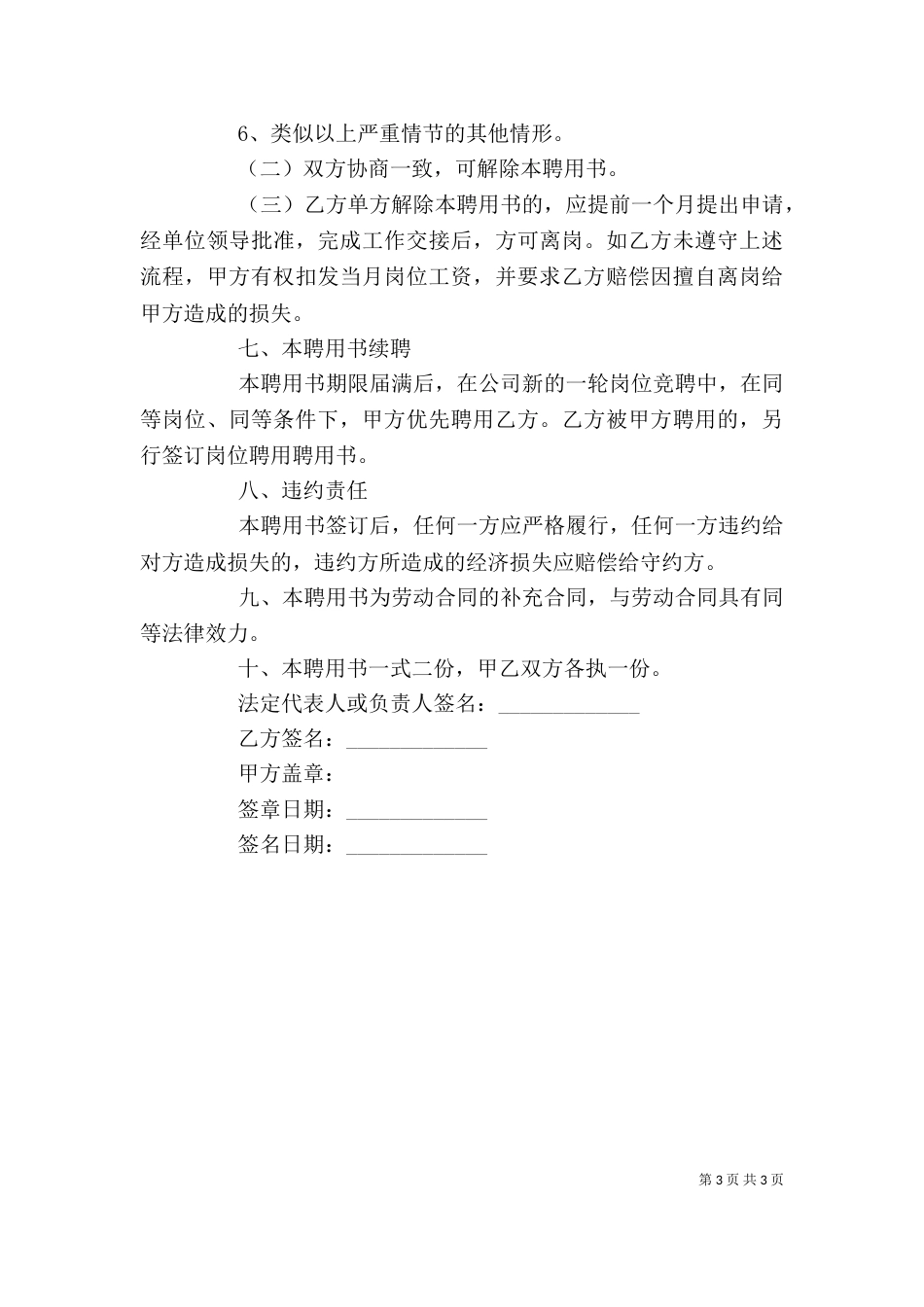 公司岗位聘用书-_第3页
