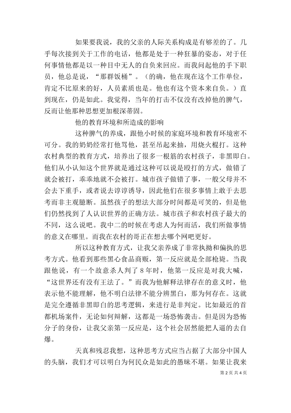 读《寒门再难出贵子》有感（三）_第2页