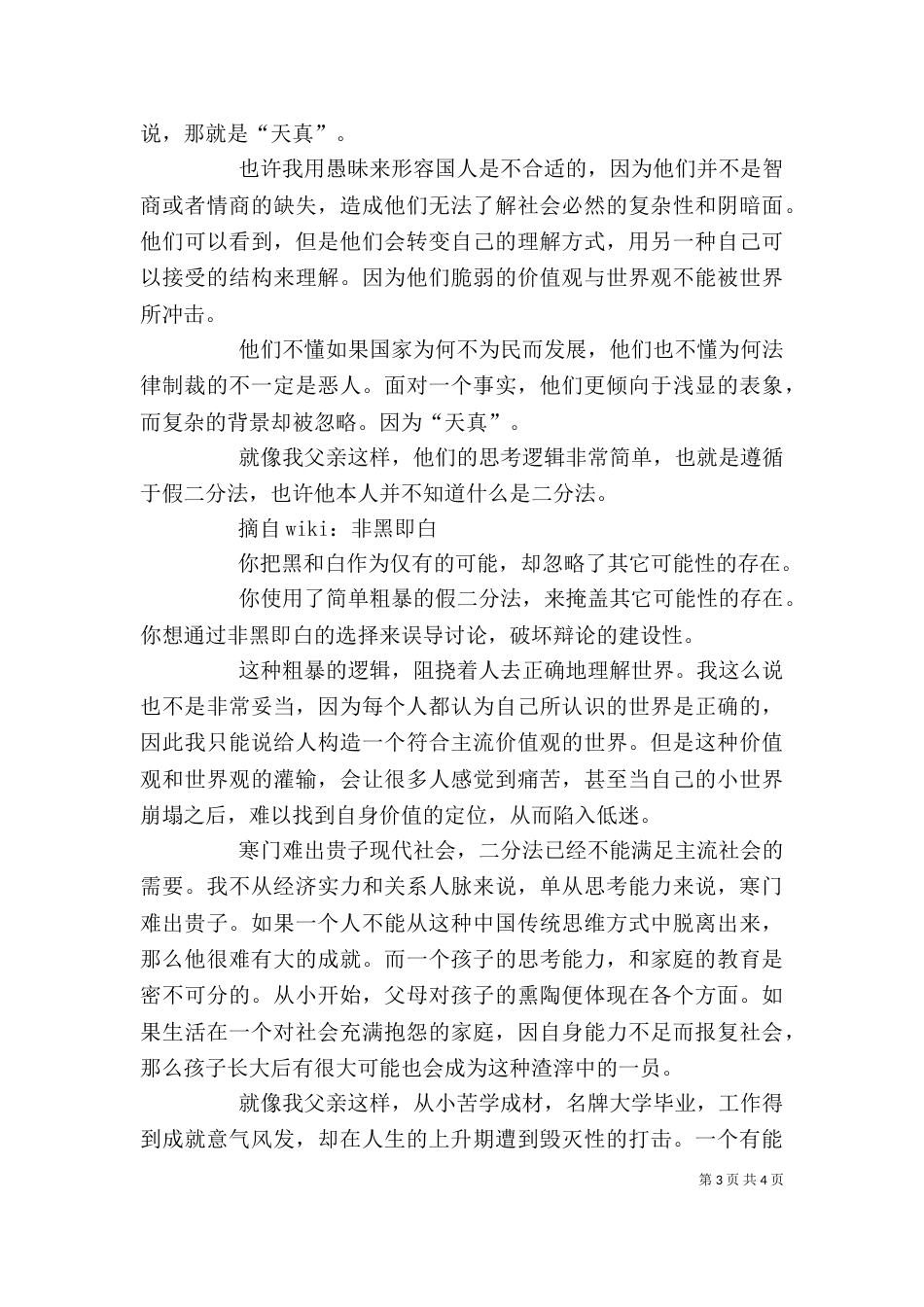 读《寒门再难出贵子》有感（三）_第3页