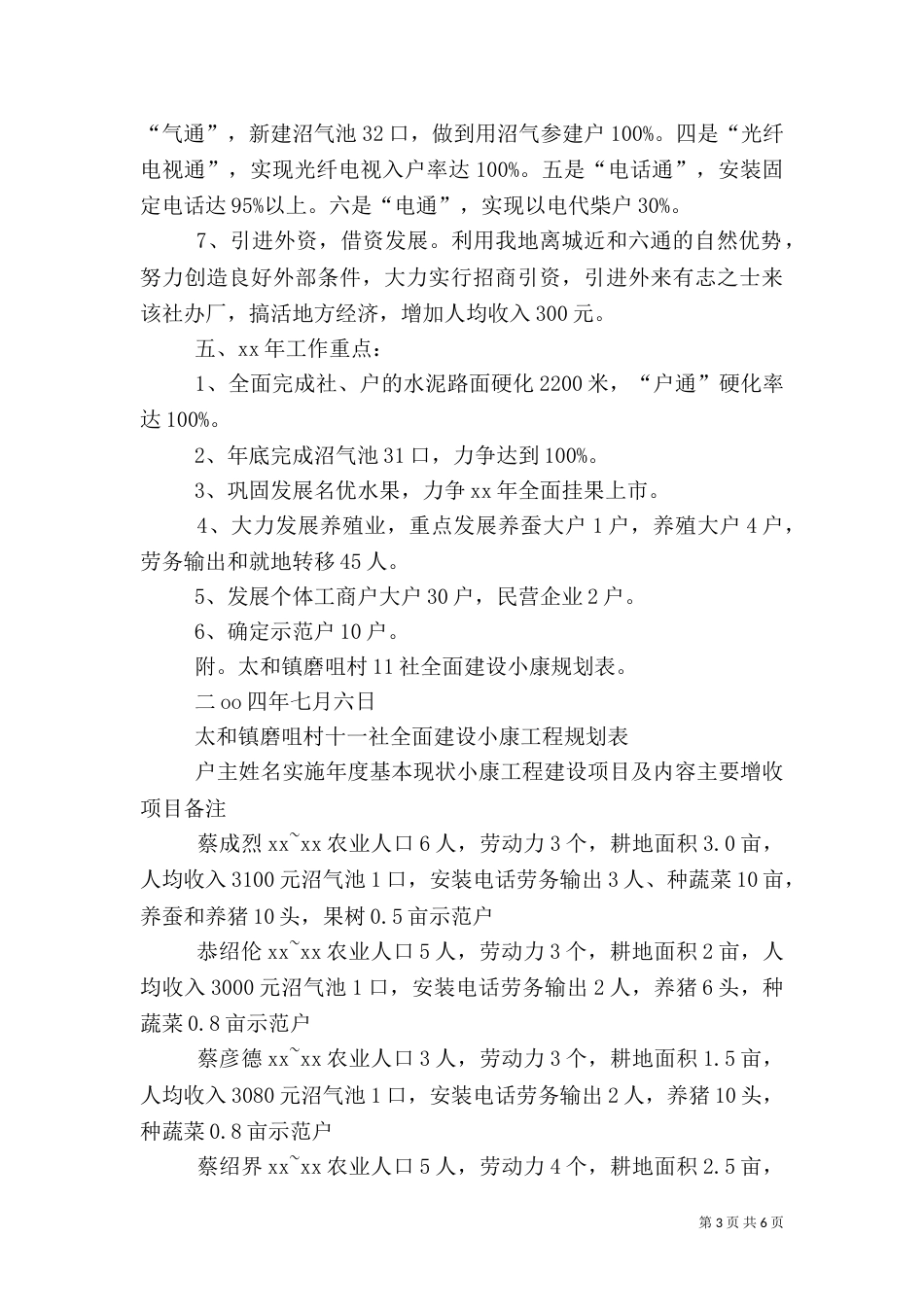 社实施全面建设小康示范社的发展规划（一）_第3页