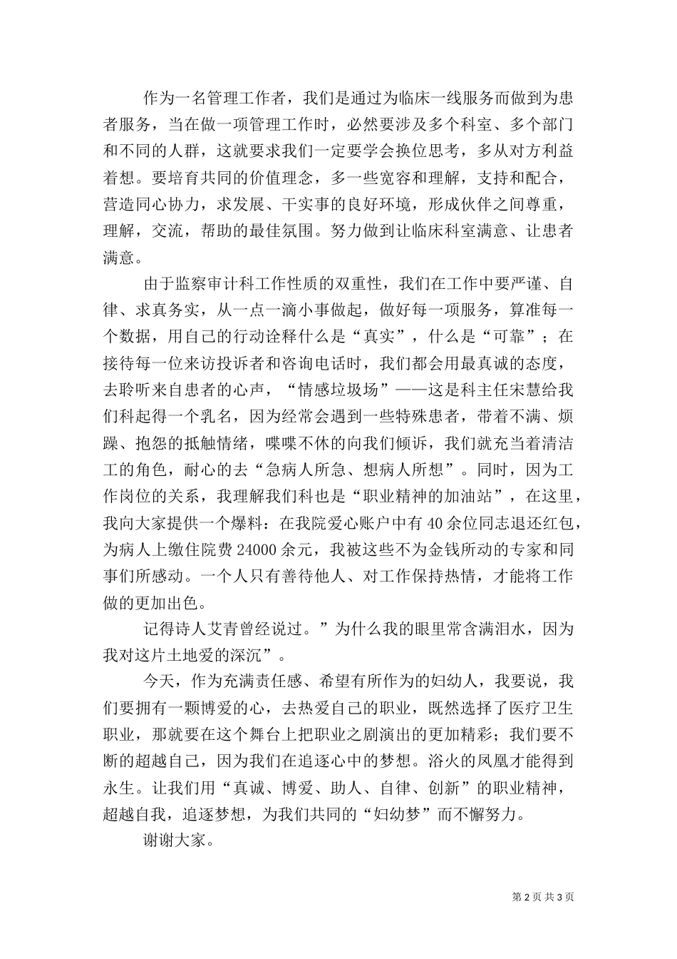 医生演讲稿（二）4_第2页