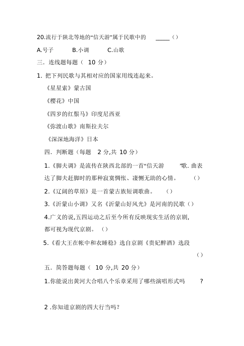 高中音乐试卷(一)[共7页]_第3页