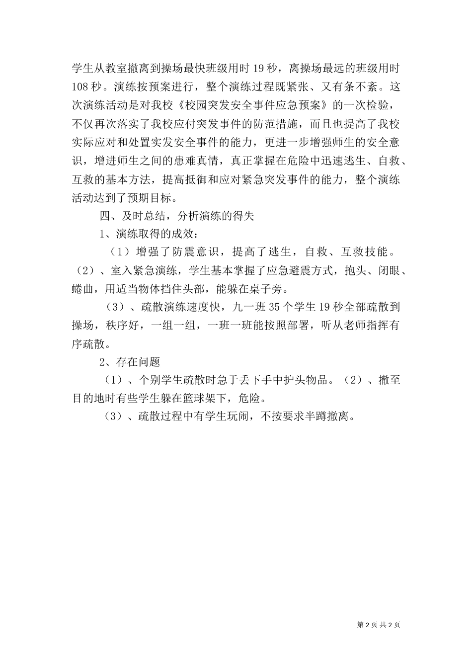 应急救援演练总结-应急救援演练总结（一）_第2页