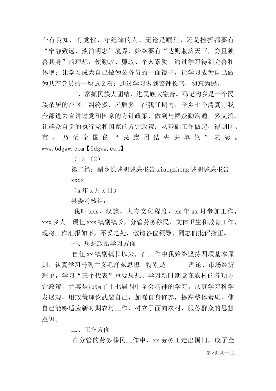 副乡长工作和廉政述职述廉报告_第2页