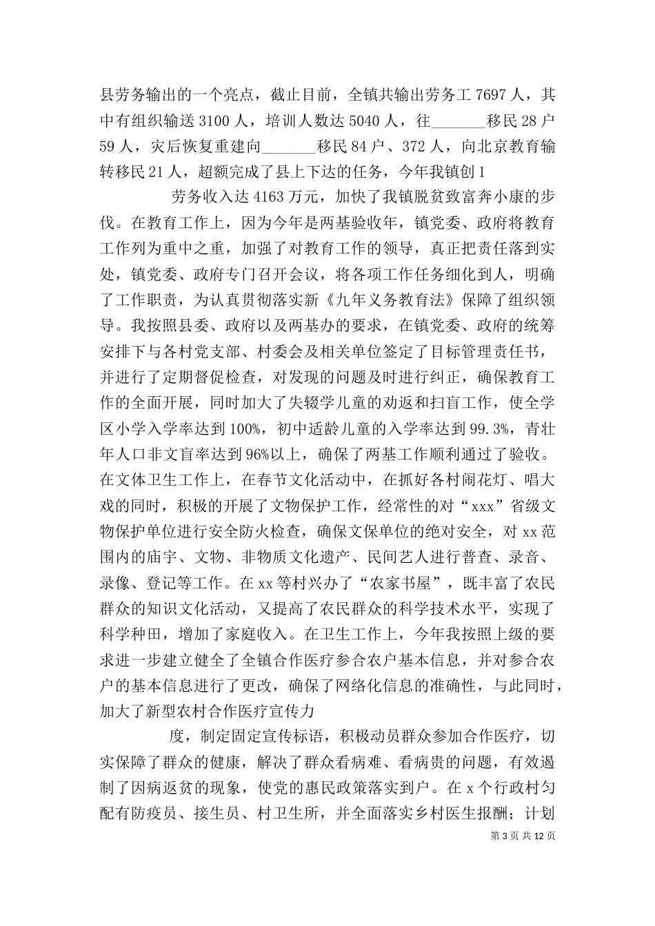 副乡长工作和廉政述职述廉报告_第3页