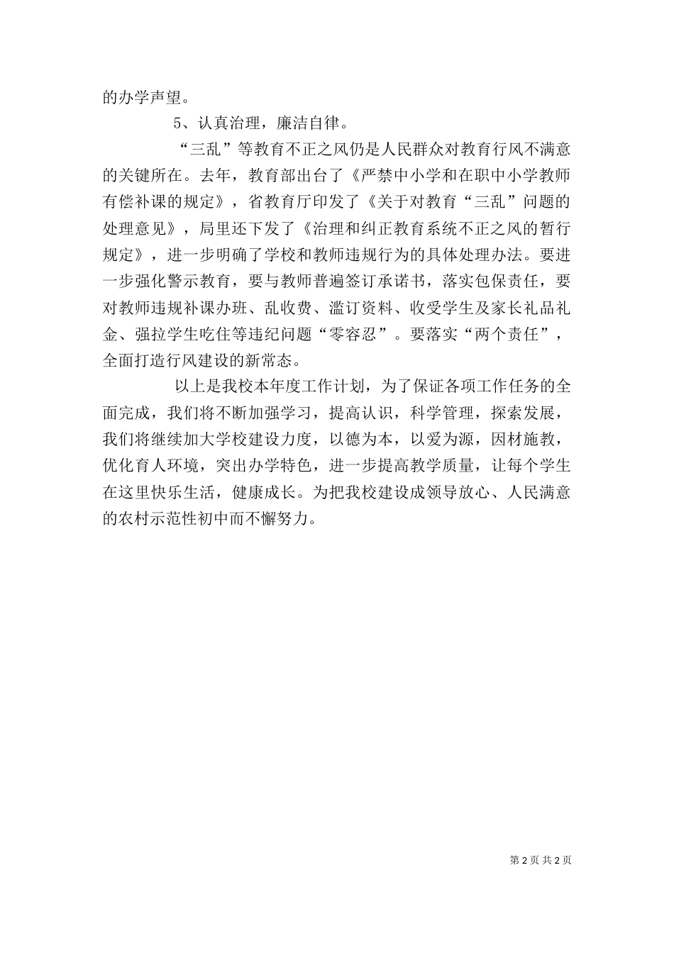 企业消防安全的自查报告_第2页