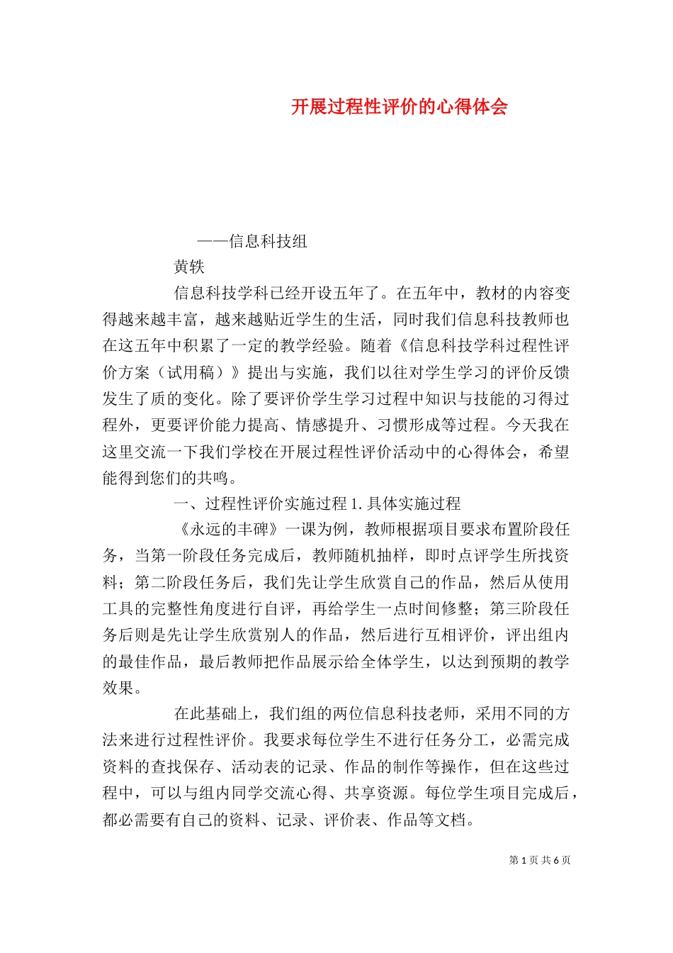开展过程性评价的心得体会（三）_第1页