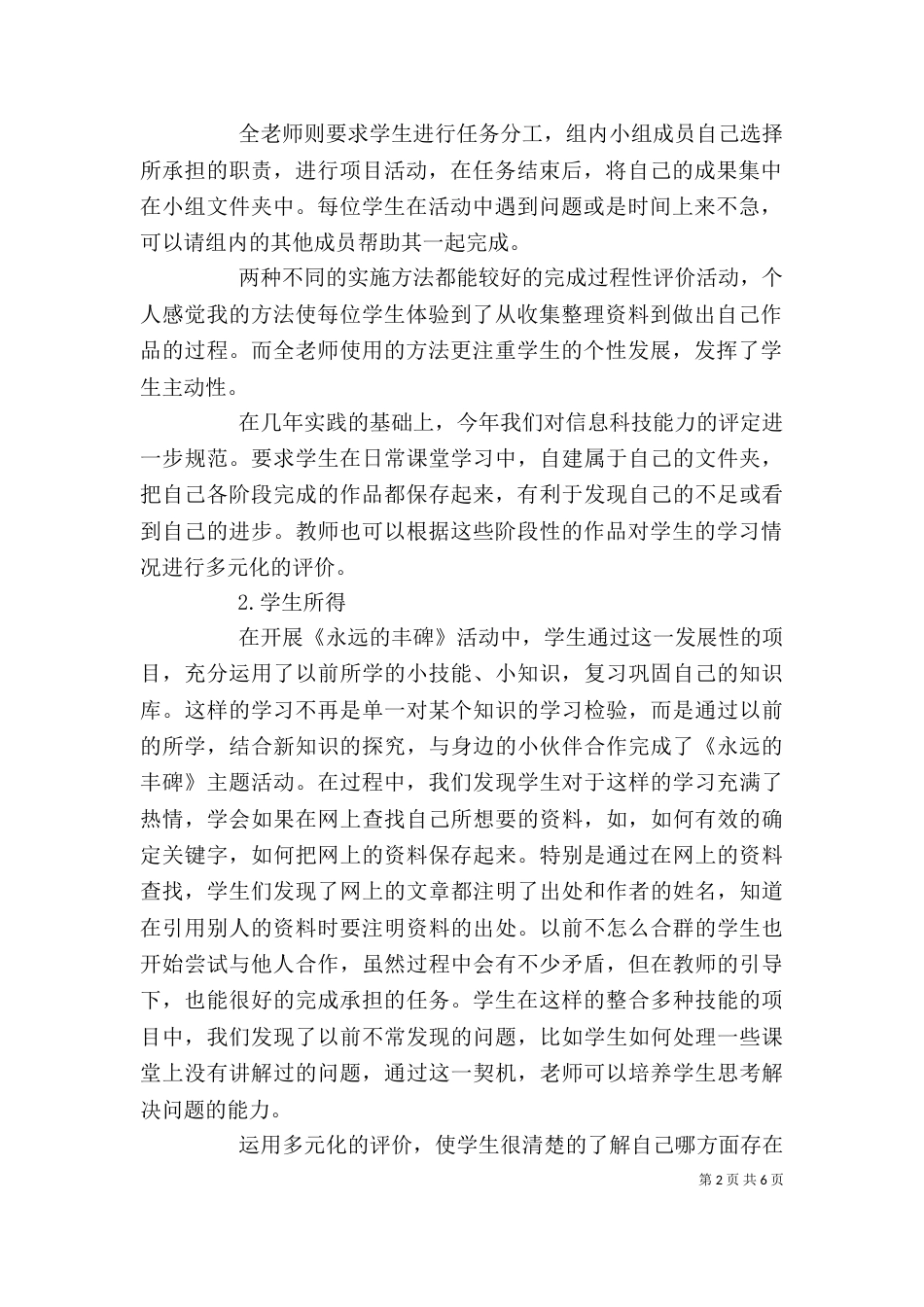 开展过程性评价的心得体会（三）_第2页