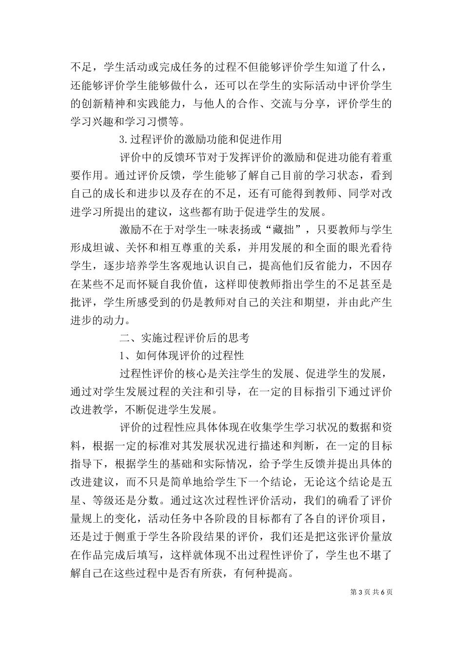 开展过程性评价的心得体会（三）_第3页
