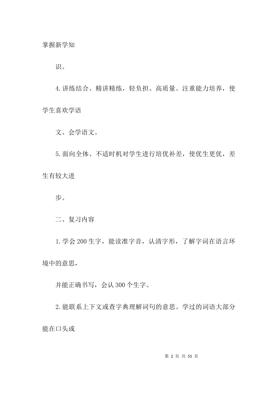 部编版三年级下册语文复习计划及教案范文(通用3篇)_第2页