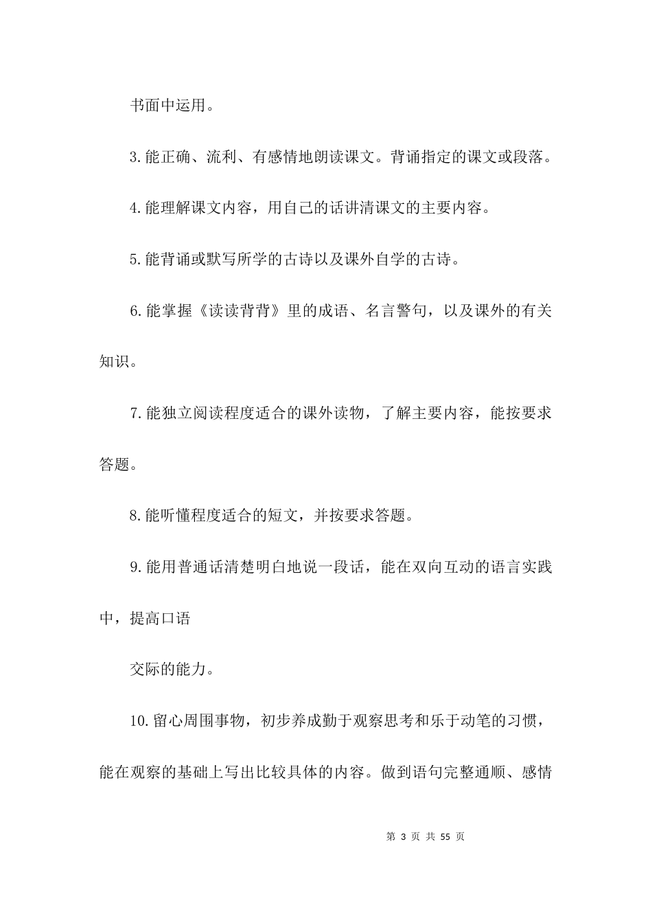 部编版三年级下册语文复习计划及教案范文(通用3篇)_第3页