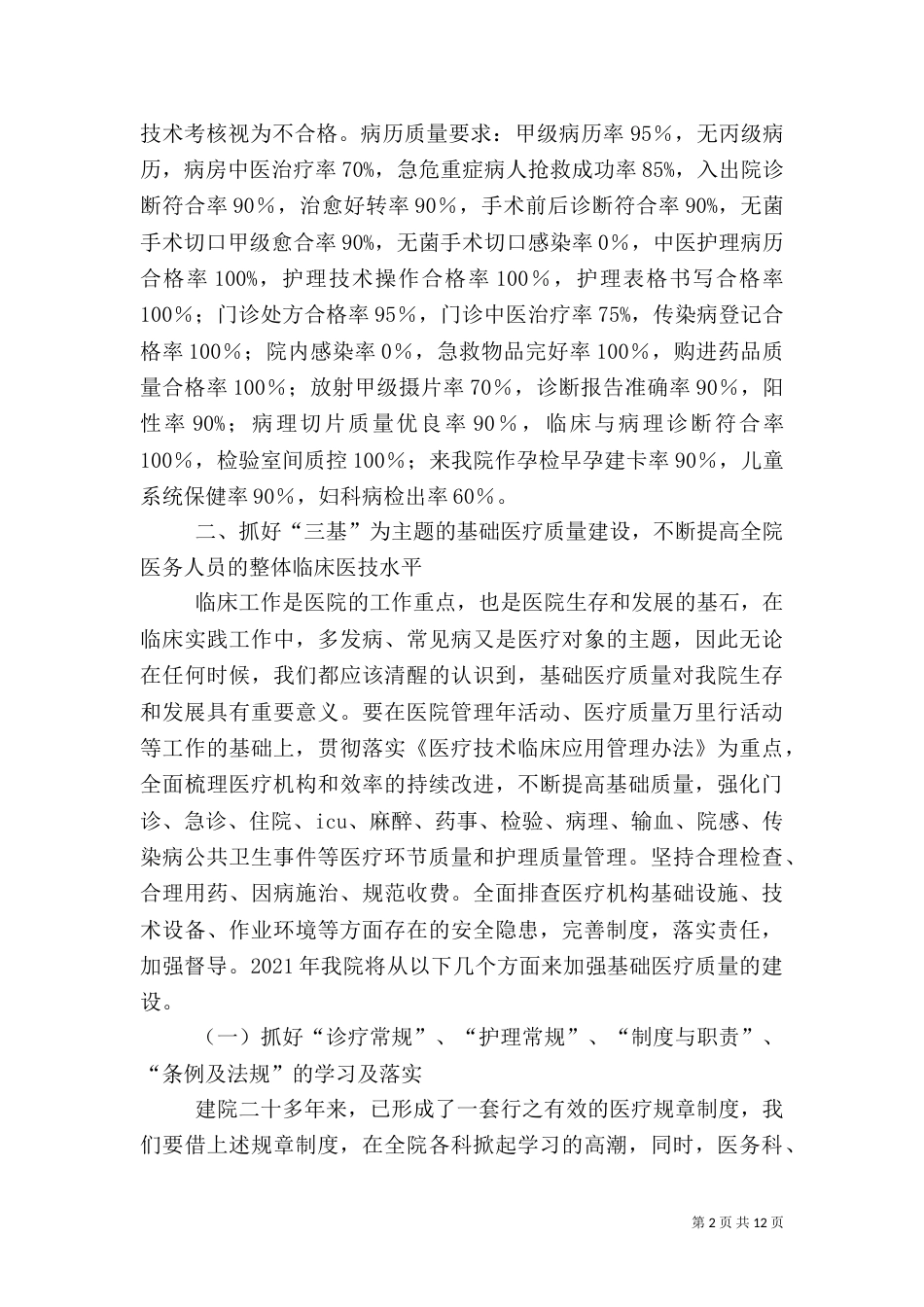 医院业务工作计划（一）_第2页