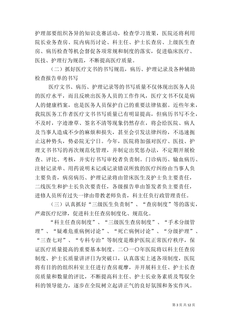 医院业务工作计划（一）_第3页