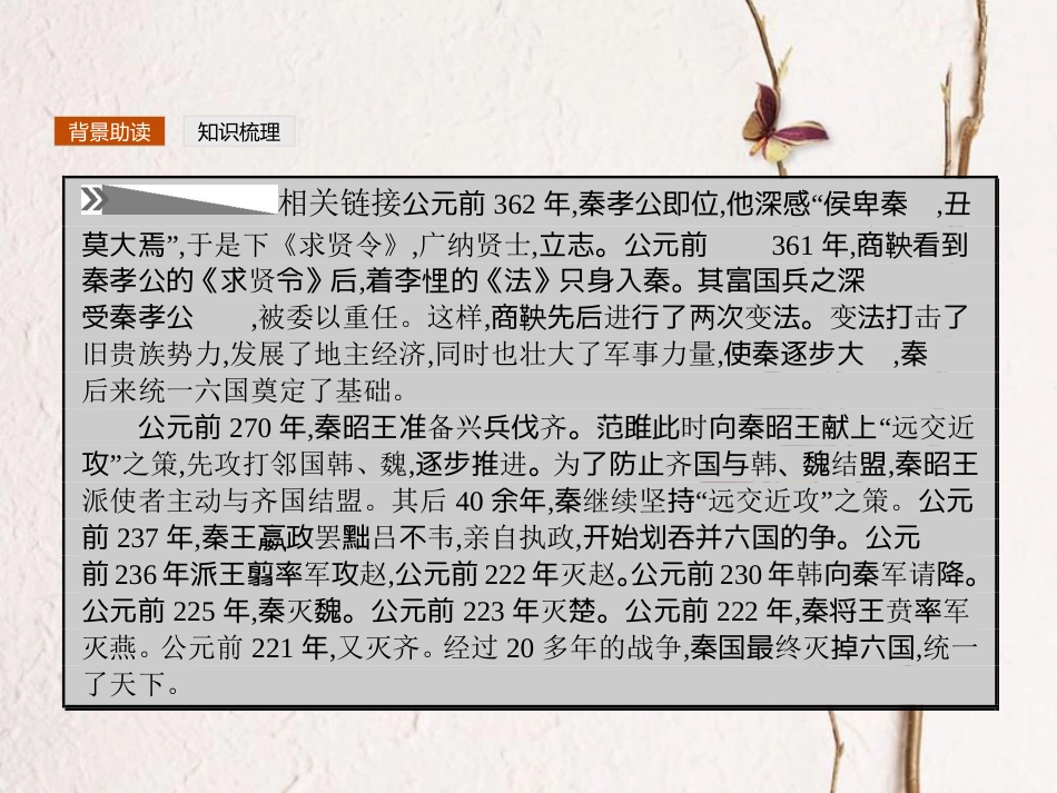 高中语文 2.4 六国年表课件 苏教版选修《史记选读》[共18页]_第3页