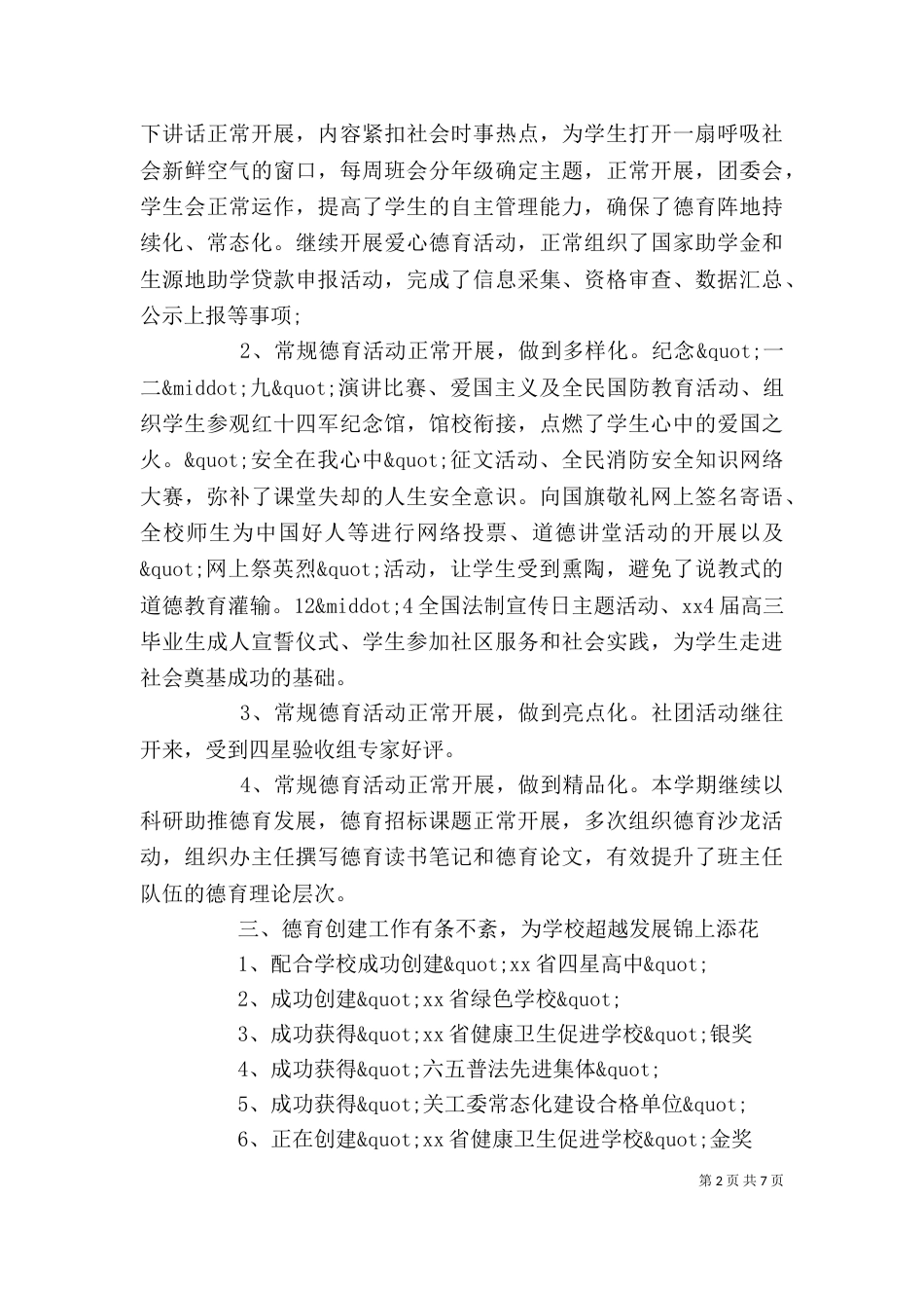 学校政教主任述职报告模板3篇_第2页