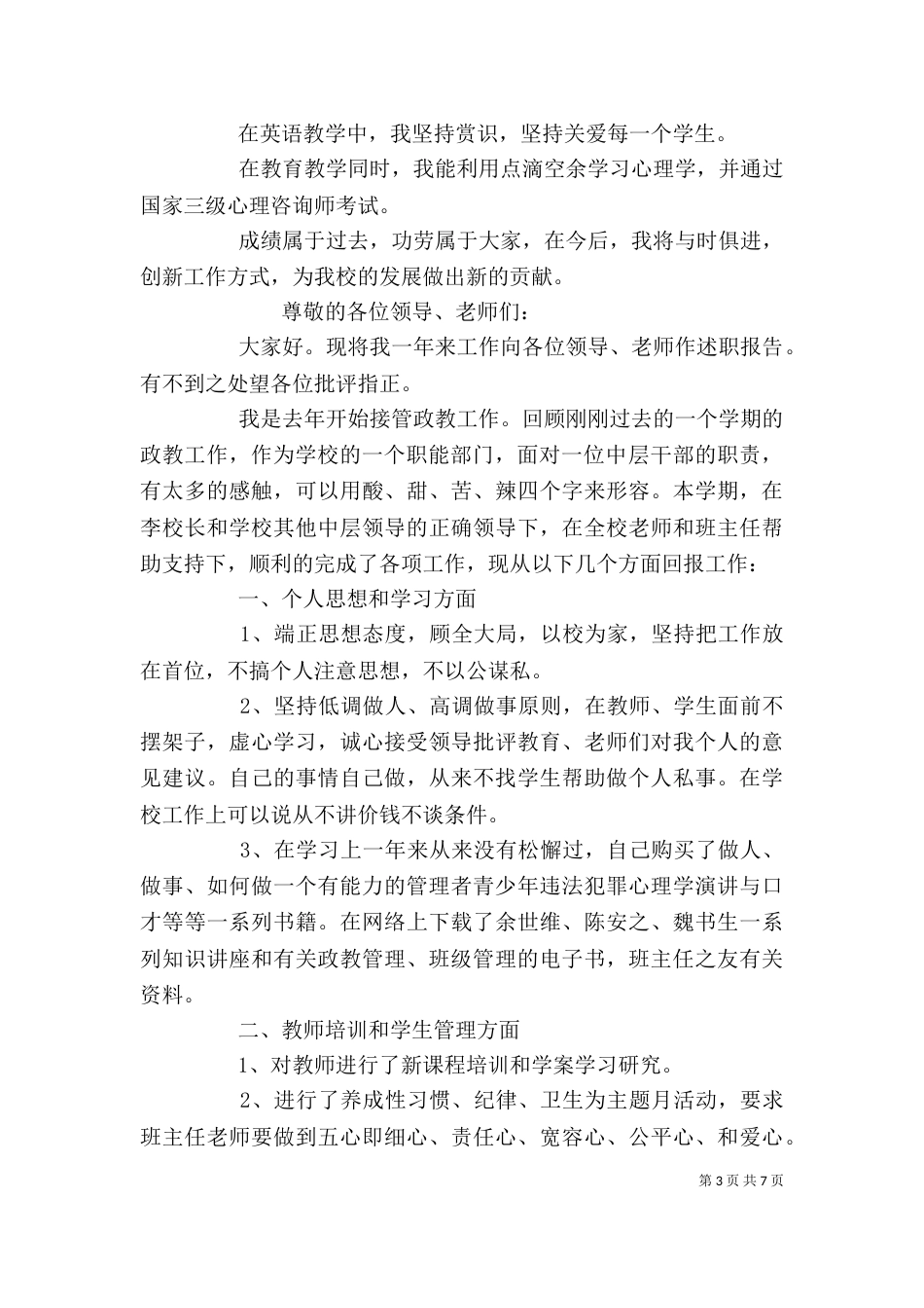 学校政教主任述职报告模板3篇_第3页