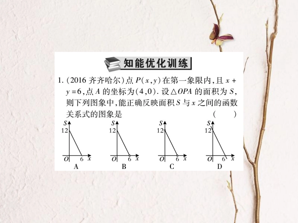 中考数学总复习 第一轮 基础知识复习 第三章 函数及其图象 第3讲 一次函数的应用（练册本）课件[共39页]_第2页