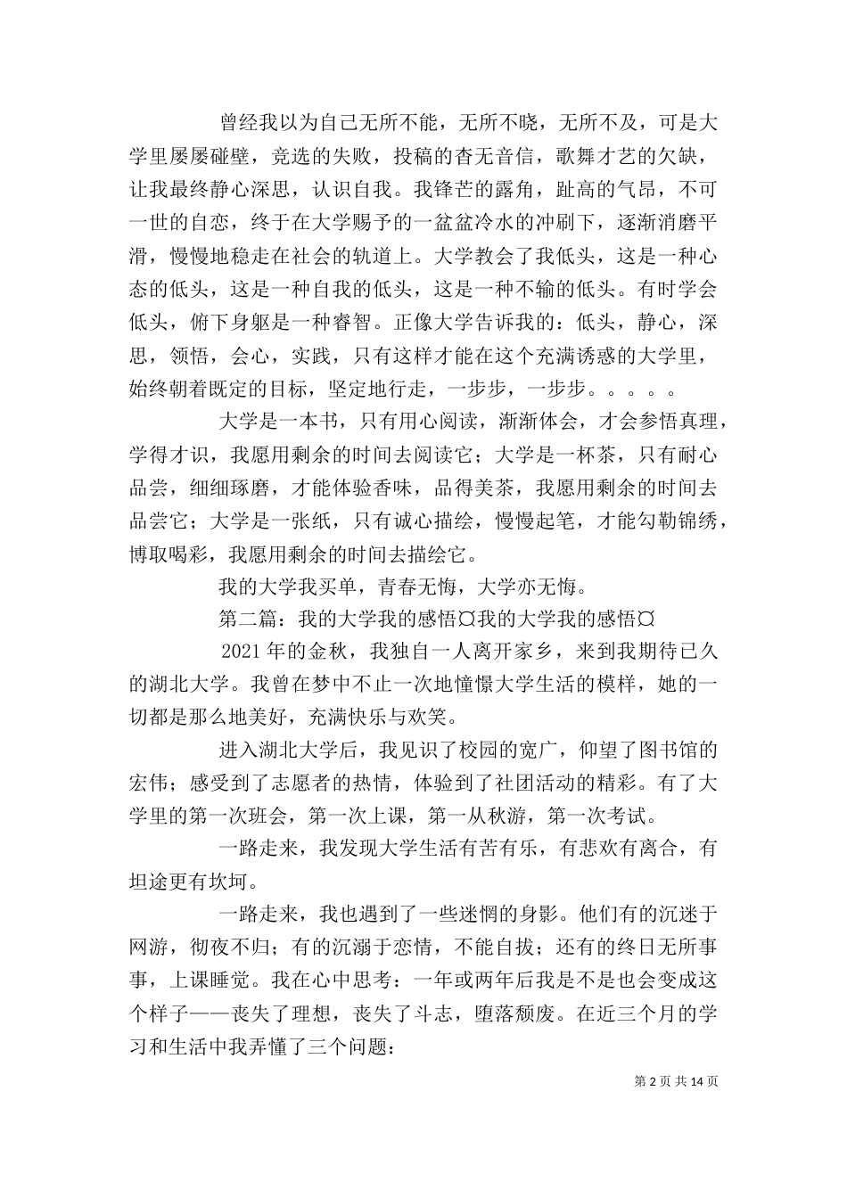 我的大学感悟征文——我的大学我买单_第2页